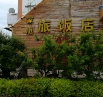 长白山春秋家庭旅馆酒店提供图片