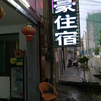 丰顺帝豪公寓酒店提供图片