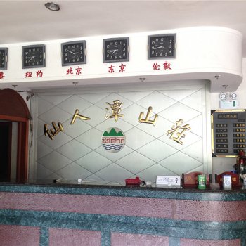 上饶三清山仙人潭山庄酒店提供图片
