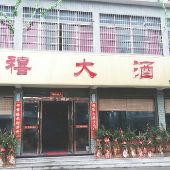 宜春天禧大酒店酒店提供图片