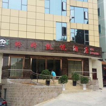 黔东南盼盼凯悦酒店酒店提供图片