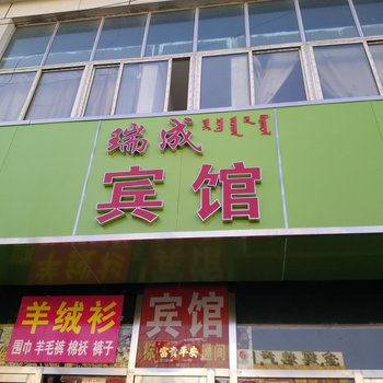 包头瑞成宾馆酒店提供图片