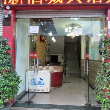 攀枝花新酒城宾馆酒店提供图片