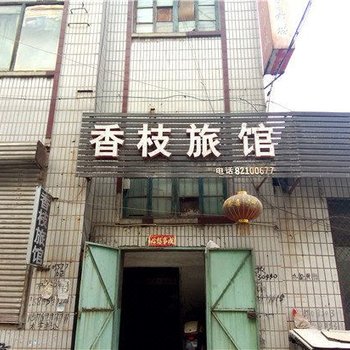 鹿泉香枝旅馆酒店提供图片