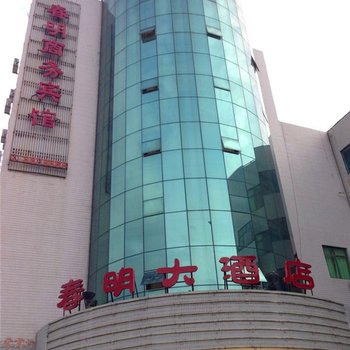 赣州崇义县春明大酒店酒店提供图片