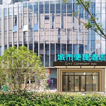 城市便捷酒店(南昌江西师范大学店)