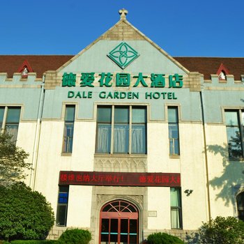 青岛德爱花园大酒店酒店提供图片