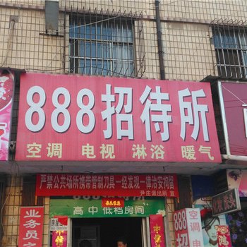 灵宝888招待所酒店提供图片