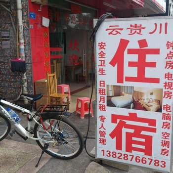 深圳云贵川住宿