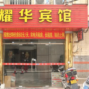 江门耀华旅馆酒店提供图片