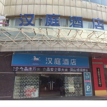 汉庭酒店(蚌埠步行街店)酒店提供图片