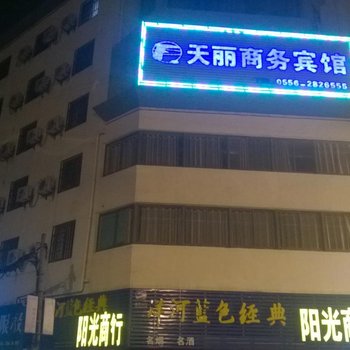 枞阳天丽商务宾馆酒店提供图片