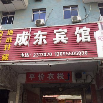 全椒城东宾馆(滁州)酒店提供图片