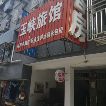 杭州玉峡旅馆