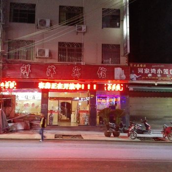 石阡祥萍酒店酒店提供图片