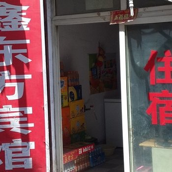 郑州鑫东方宾馆