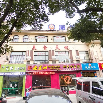 苏州艾尚主题宾馆