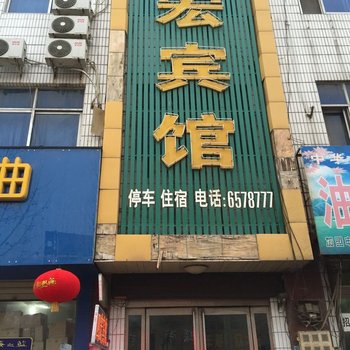 太康四宏宾馆酒店提供图片