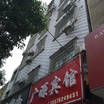 桃江广源宾馆酒店提供图片