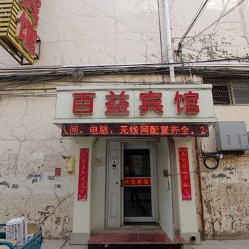 兰州百益康宾馆酒店提供图片