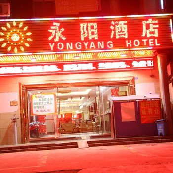 陵水永阳酒店