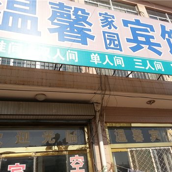 安丘温馨家园旅馆酒店提供图片