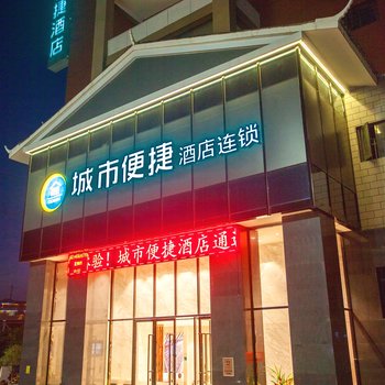 城市便捷酒店怀化通道店酒店提供图片