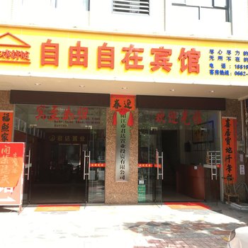 阳江闸坡自由自在宾馆酒店提供图片