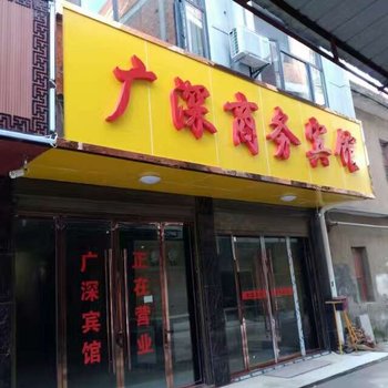 天门广深商务宾馆酒店提供图片