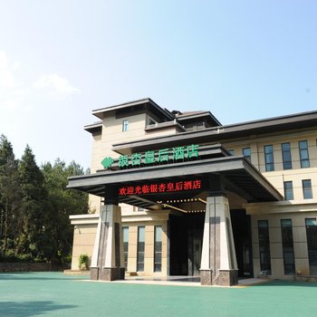 金佛山银杏皇后酒店