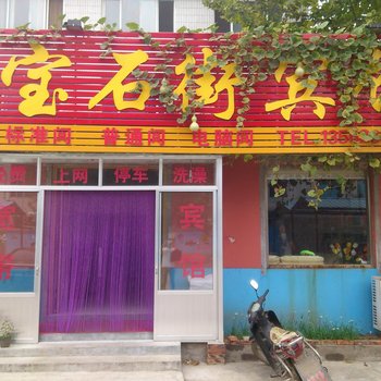 昌乐宝石街宾馆酒店提供图片