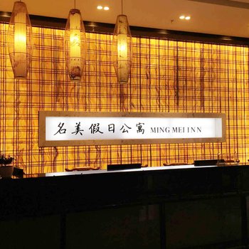 广州长隆名美假日公寓酒店提供图片