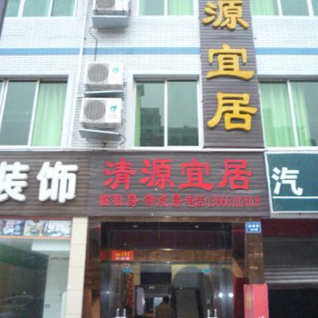 成都清源宜居旅馆