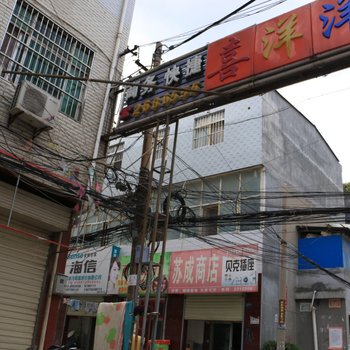 渭南喜洋洋商务快捷宾馆酒店提供图片