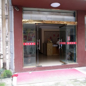 宁国轩雅宾馆