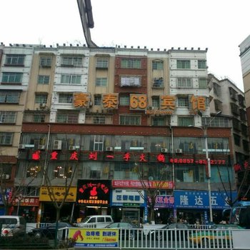 毕节顺意招待所