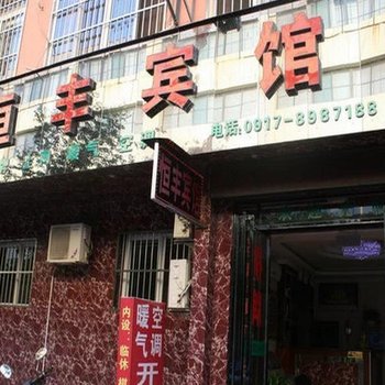 宝鸡扶风鼎盛宾馆酒店提供图片