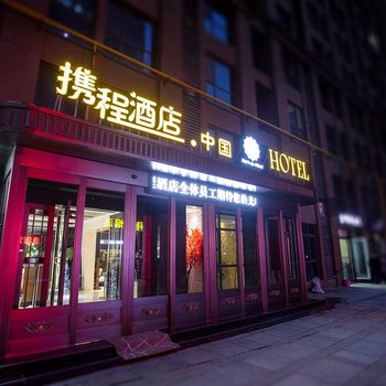 西安协程酒店酒店提供图片