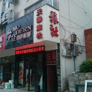 九江天添旅社(星子)酒店提供图片