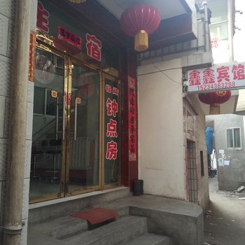 兴县鑫鑫宾馆酒店提供图片