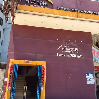 三明建宁汉庭宾馆酒店提供图片