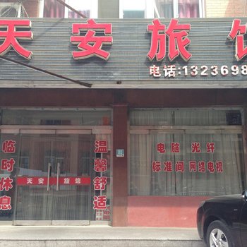 丹东凤城市天安旅馆酒店提供图片