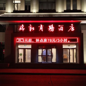 大同瑞新商务酒店酒店提供图片