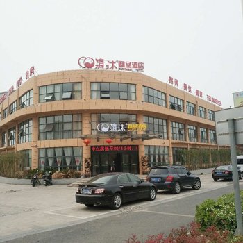 清沐精品酒店(宜兴环保城店)酒店提供图片