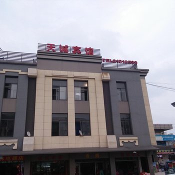 南通天诚宾馆
