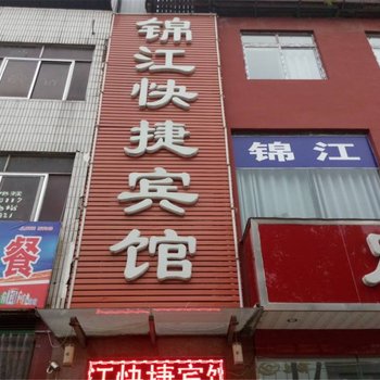 内乡锦江快捷宾馆酒店提供图片