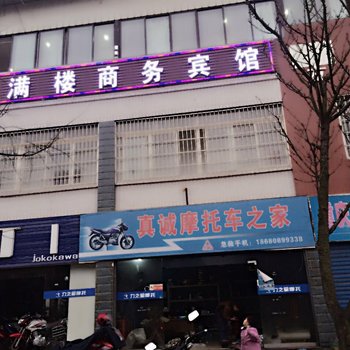 重庆悦满楼商务宾馆