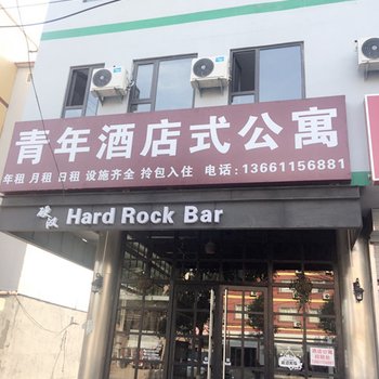 廊坊三河青年酒店式公寓酒店提供图片