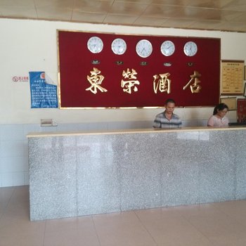 清远连南东荣酒店酒店提供图片