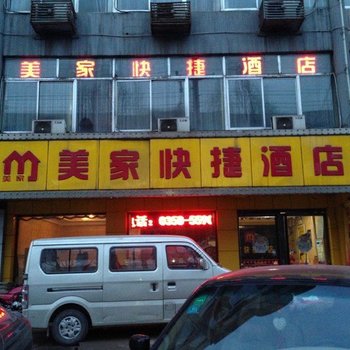 柳林美家快捷酒店酒店提供图片